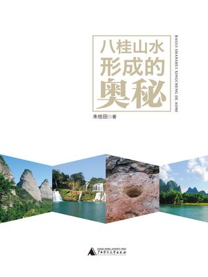cover image of 八桂山水形成的奥秘